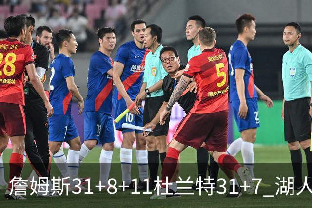 詹姆斯31+8+11杜兰特31+7 湖人险胜太阳进四强
